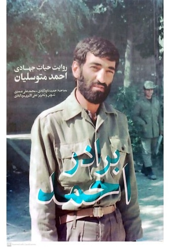 برادر احمد